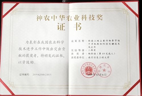 南京信息工程大学杨再强教授获神农中国农业科技奖二等奖(图)